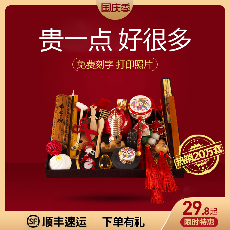 Baby grab weekly supplies set one year old boys and girls children birthday gifts modern Chinese lottery props