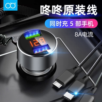 Tong Dong car charger fast charge one-to-three car self-belt line multi-function car charger cigarette lighter plug