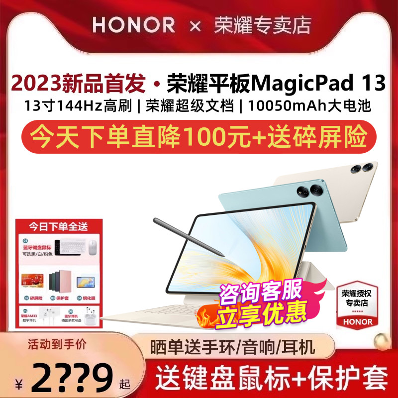 Shunfeng (send broken screen insurance) Honor tablet MagicPad 13-2023 2023 new 144Hz computer magicipad game pad business mate examination