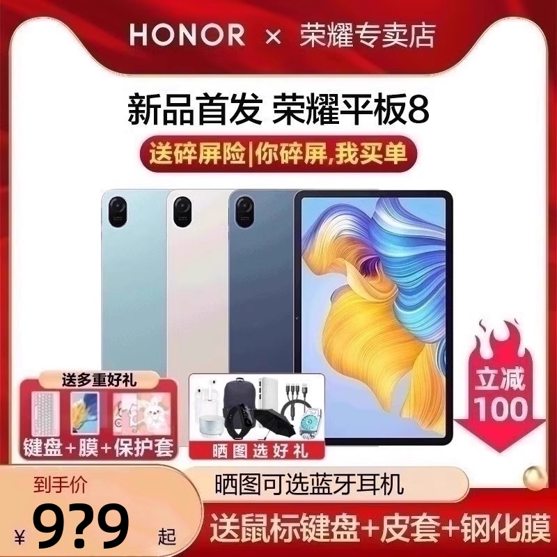 Shunfeng (send broken screen insurance) Honor tablet 8 12 inch new business computer game iPad office study online class student eye care official-Taobao