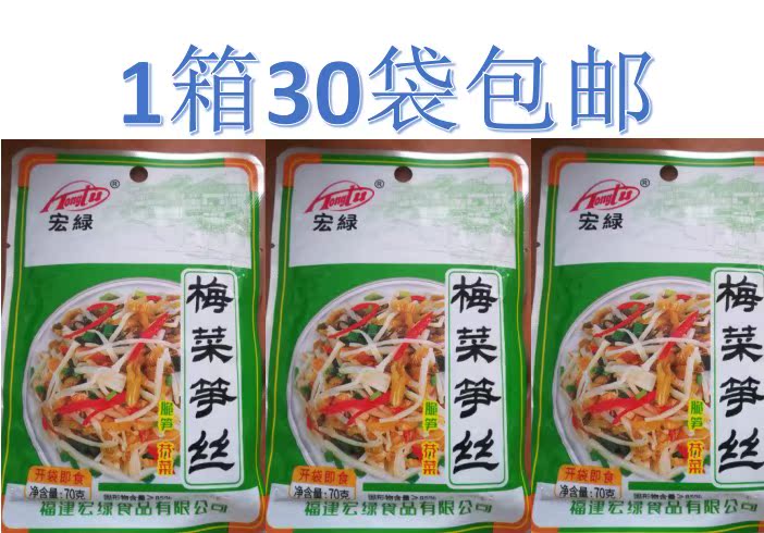 1 case of 30 bags Fujian special products macro green plum vegetable shoots 70 gr sauce pickled down the rice pickles