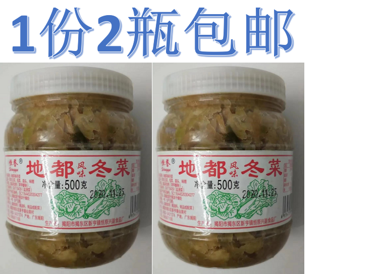 Chaoshan specialty Hengyudidu winter vegetables 500g canned rice with porridge side dishes casserole porridge seasoning dishes