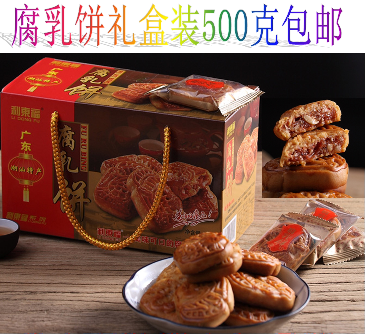 Chaozhou specialty Lidongfu fermented bean curd cake 500g box pastry snacks