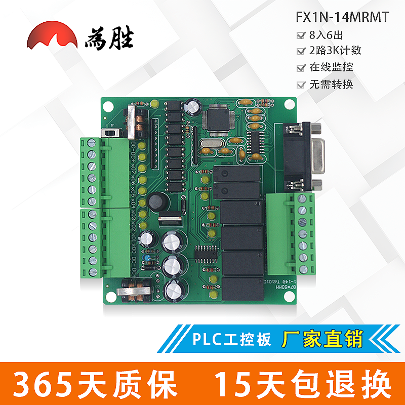PLC work control board FX1N-14MR MT FX2N domestically made PLC programmable design controller plate