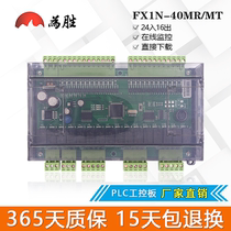 Domestic PLC industrial control board FX1N-40MT 40MR board PLC servo step-in motor controller