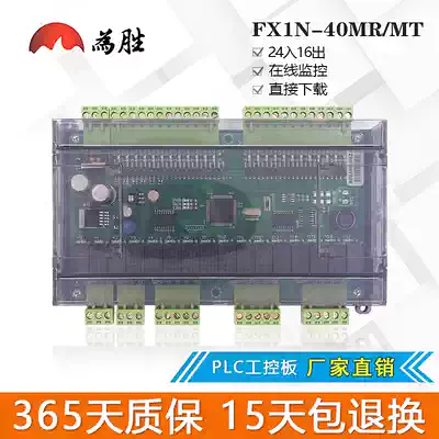 Domestic PLC industrial control board FX1N-40MT 40MR plate PLC servo stepper motor controller