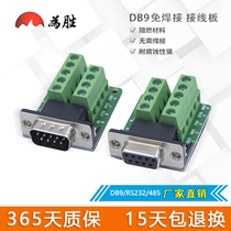 DB9 solder-free male female RS232 plug 9-pin serial oral adapter terminal communication debugging adapter board