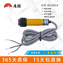 Shanghai industrial E3F-DS30C4 DS10C4 photoelectric switch NPN three-wire normally open 30cm adjustable