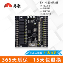 PLC industrial control board domestic 1N-20MR 20MT board PLC programmable controller