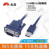 USB to serial port wire USB to RS232 Serial Wire industrial grade nine-pin converter 1 2 m computer data cable