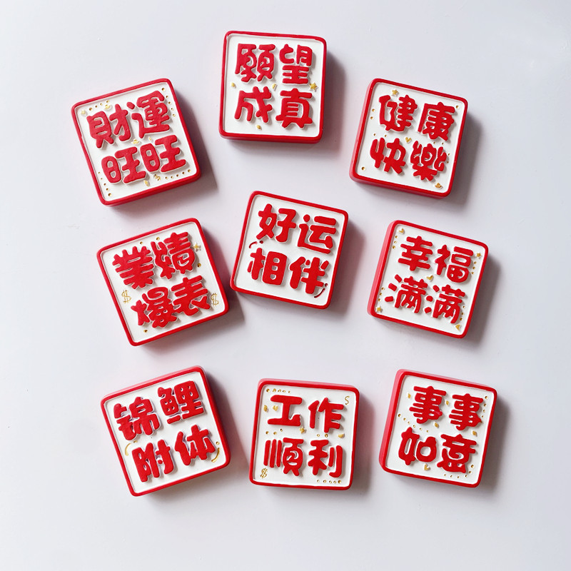 (4) net red creativity 3D Solid square good luck blessings Festive Magnetic Resin Magnetic Fridge Sticker