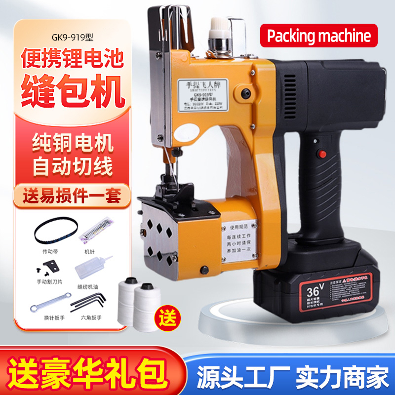 Portable Feiren Brand Sewing Machine, Handheld Small Rechargeable Sealing Machine, Woven Bag Packing and Sealing Machine, Wireless 919