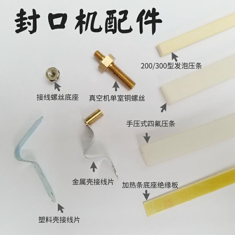 Hand pressure type sealing machine vacuum machine packing machine accessories sealing bar heating wire base