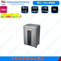 Deli 14461 câm 5 cấp bí mật 40 phút năng lượng cao dài băm vụn giấy vụn lớn công suất lớn - Máy hủy tài liệu 	máy hủy tài liệu silicon ps-200c