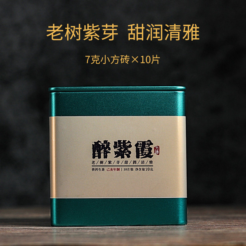 Drunk Zixia small square brick 2019 old tree purple buds squeezed Pu'er raw tea thin slices 70g small canned sweet and elegant