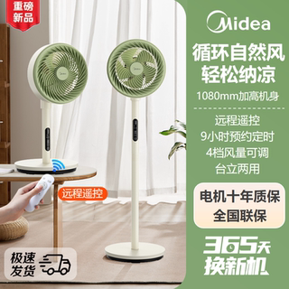 Midea air circulation fan table-top dual-purpose long-distance large air volume remote control four-speed air volume 3d blowing aromatherapy mute