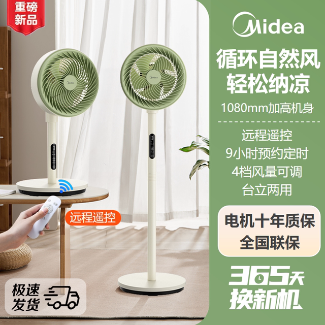 Midea Air Circulation Fan, Dual-Purpose for Desk and Floor, Long-Distance, High Air Volume, Remote Control, Four-Speed Wind Volume, 3D Air Blowing, Aromatherapy, Silent