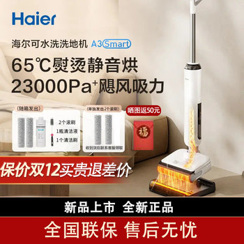 Haier floor washing machine a3smart self-cleaning flat-laying machine