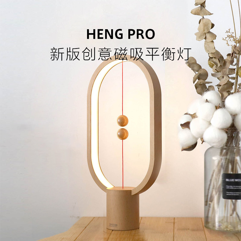 HengPro balance light Creative intelligent magnetic suspension light LED magnetic net red decorative table lamp Bedroom bedside lamp