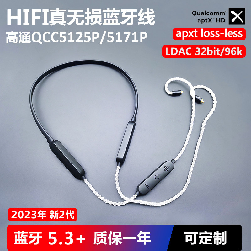 LDAC5171 Without loss 5 3 pure silver Bluetooth upgrade line 5125 aptx-hd headphones mmcx ie80s 0 78