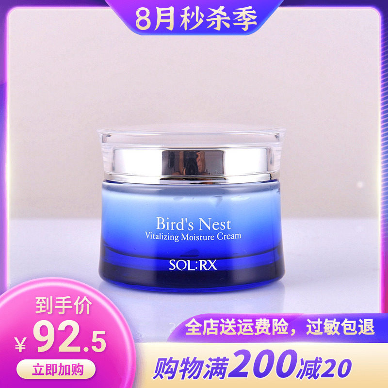 South Korea's beauty beauty sea swallow bird's nest moisturizing brightening repair cream beauty beauty sea swallow bird's nest cream beauty beauty cream