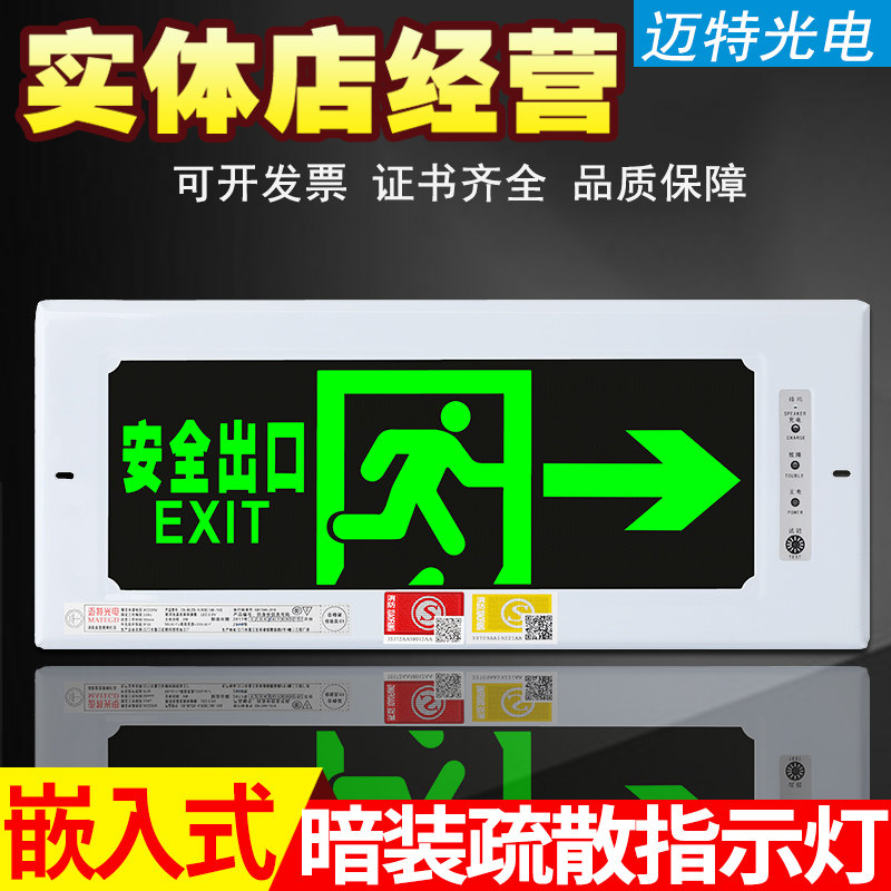 Concealed safety exit sign plug-in buried wall LE fire emergency sign light embedded evacuation indicator