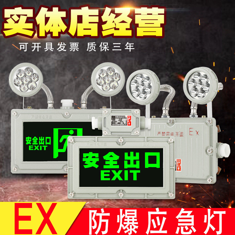 Explosion-proof emergency emergency response lights fire emergency evacuation sign lamp B double head lights national standard LED safety export indicator