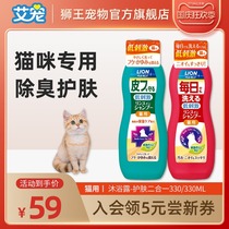 Japanese pet cat shower gel wash care one lion king lion lion lion Cat Bath special shampoo cat supplies