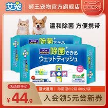 Lion King Ai pet pet cleaning wipes cat dog bacteria wipe tear marks clean foot wipe Ass Ass Japanese imported 80 draw * 2