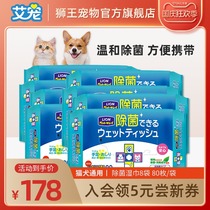 Lion King Ai pet pet wipes Japan imported cat dog wipes tear marks wipe ass clean 80 smoke * 8