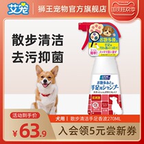 Lion King Ai pet pet dog clean foot foam Japan imported dog cleaning low stimulation disposable hand foot shampoo