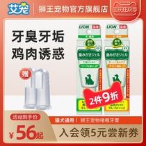 lion King Ai pet pet toothpaste Japanese lion Dog brushing small dog cat tooth cleaning dental stone supplies