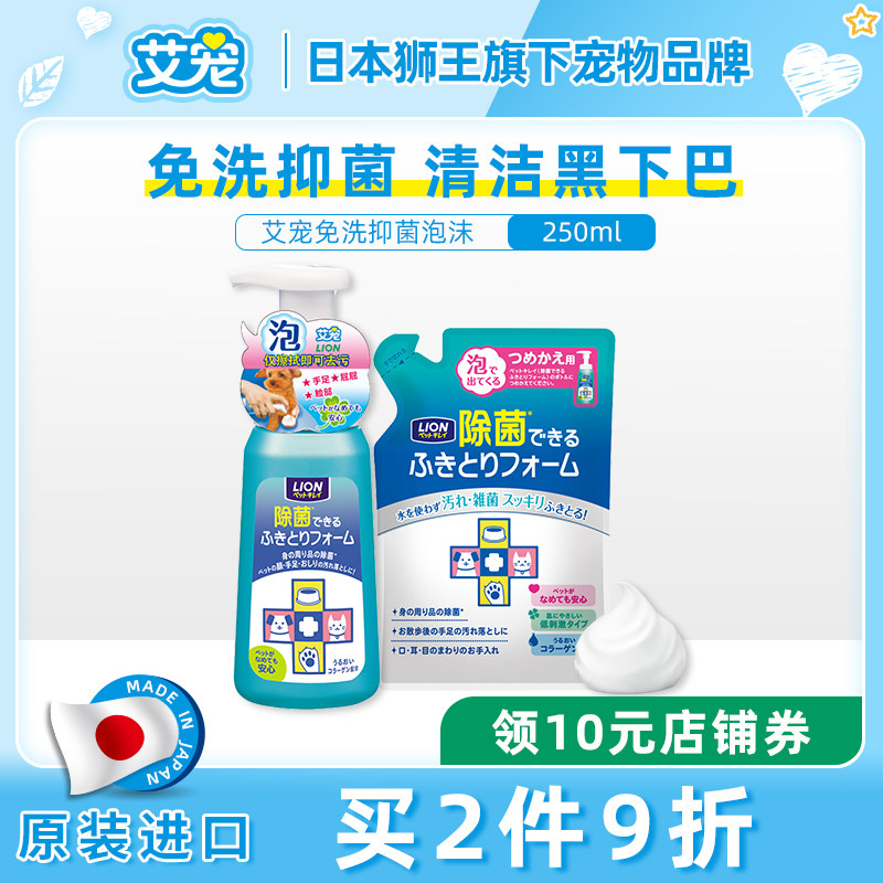 Lion King Ai Darts Cat Black Chin Cleaning Foam Japan Imports Free Wash Foam Bacteriostatic Oil Removing Oil Tail To Oil