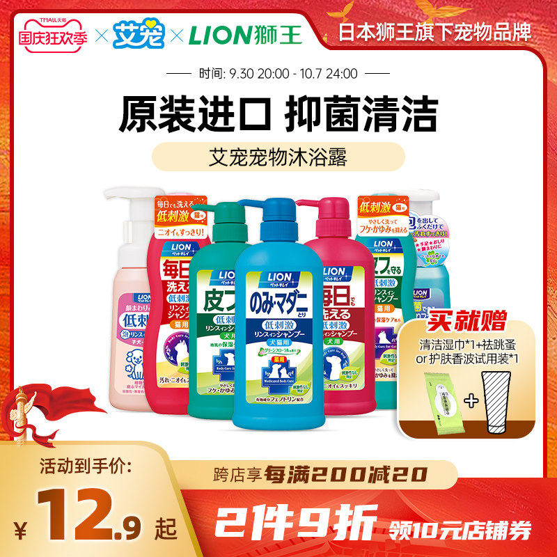 Lion King lion Ai pet pet bath milk dog cat hair care shampoo Japan imported bath liquid low stimulation
