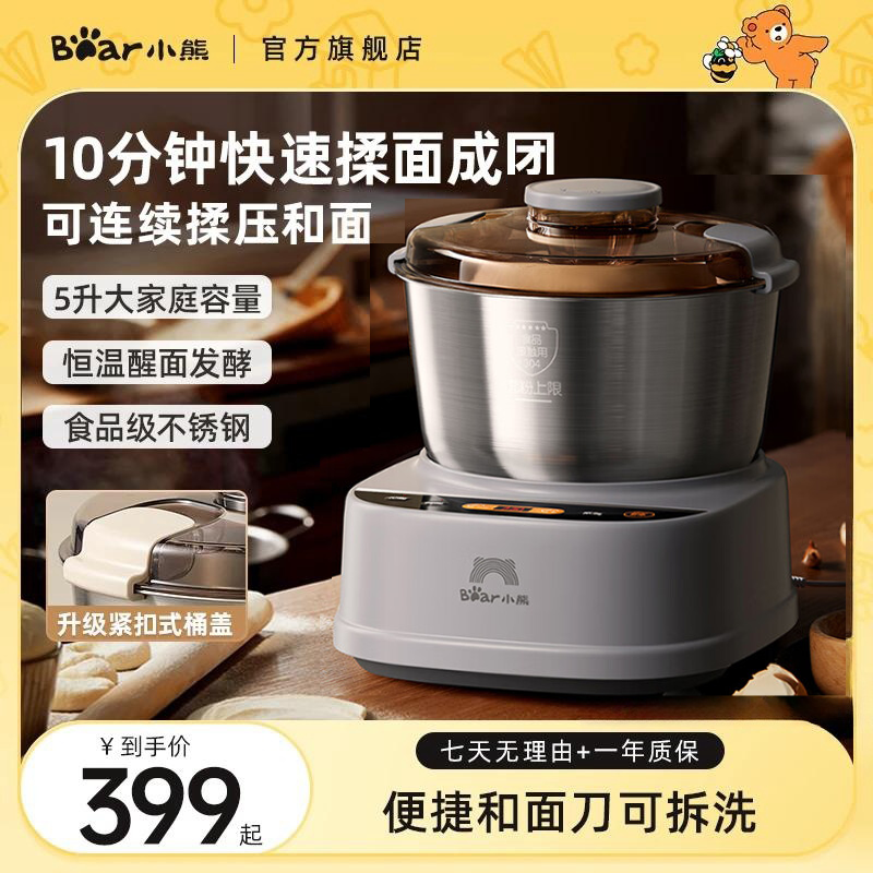 能面 中将 美品 (M5) 小熊(Bear)和面机揉面机HMJ-D50V5醒面和面5L厨师机家用多功能评价- 淘宝网