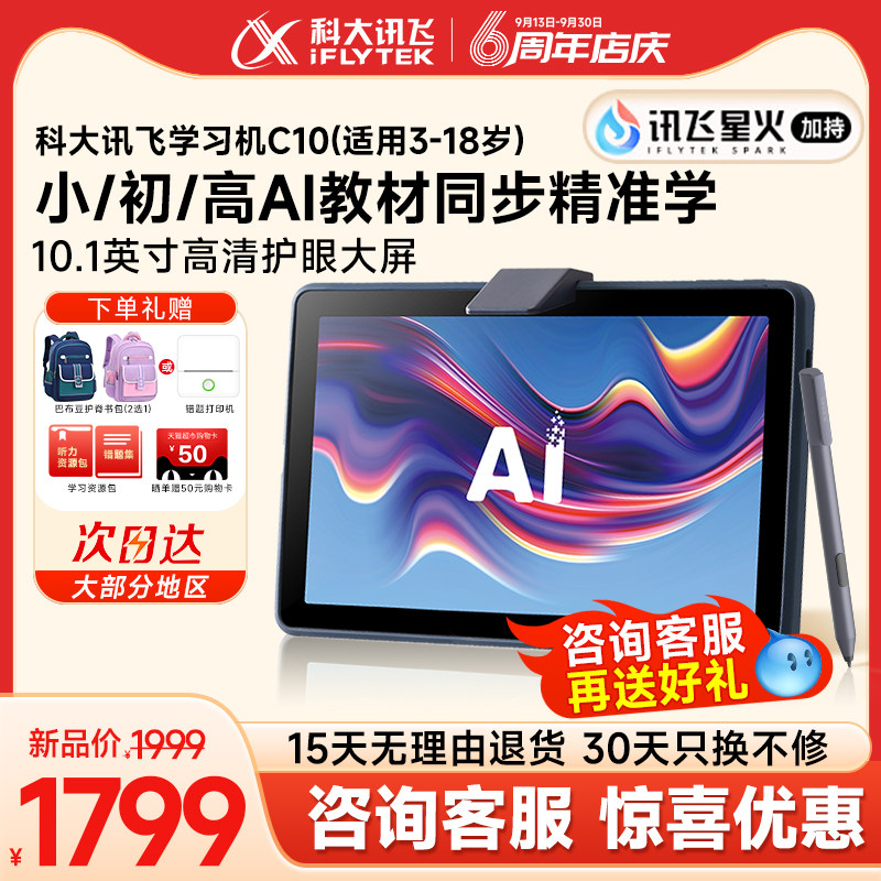 Codacent flying learning machine C10 1st grade to high school English learning seminator children's home teaching machine students intelligent news flying AI big screen learning flat x3 x2pro official flagship store-Taoba