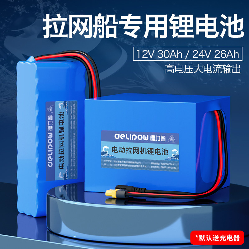 德力普12v锂电池电动拉网机大功率割草机水泵拉网船专用24伏电池