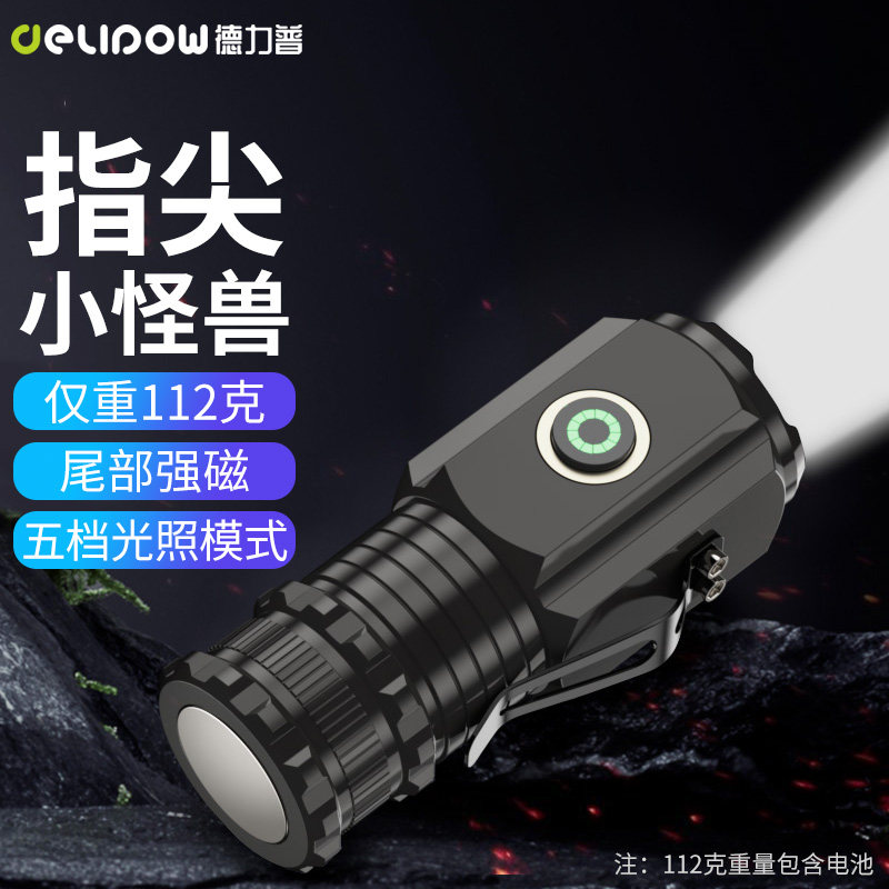德力普超亮强光手电筒充电家用户外远射小迷你便携多功能战术LED
