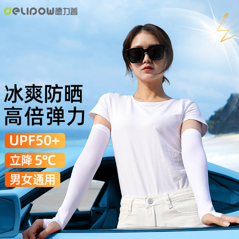 防晒冰丝袖套夏季手臂护臂男女透气防紫外线长款冰爽开车骑行户外