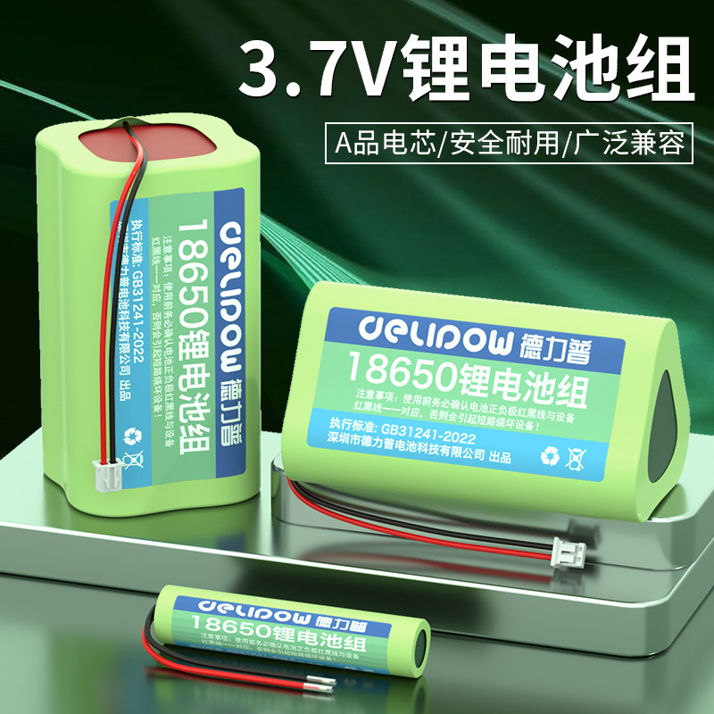 德力普18650锂电池组3.7v伏唱戏机头灯收音机音响太阳能可充