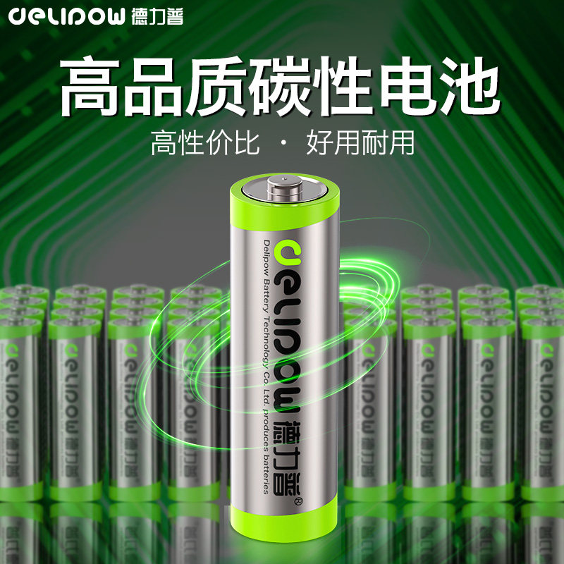 德力普5号7号碳性干电池正品门锁鼠标儿童玩具空调遥控器批发40粒