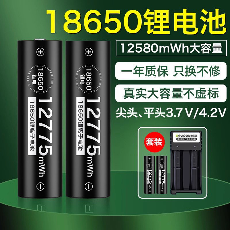 德力普18650锂电池可充电器高容量3.7V强光手电筒4.2头灯风扇电池