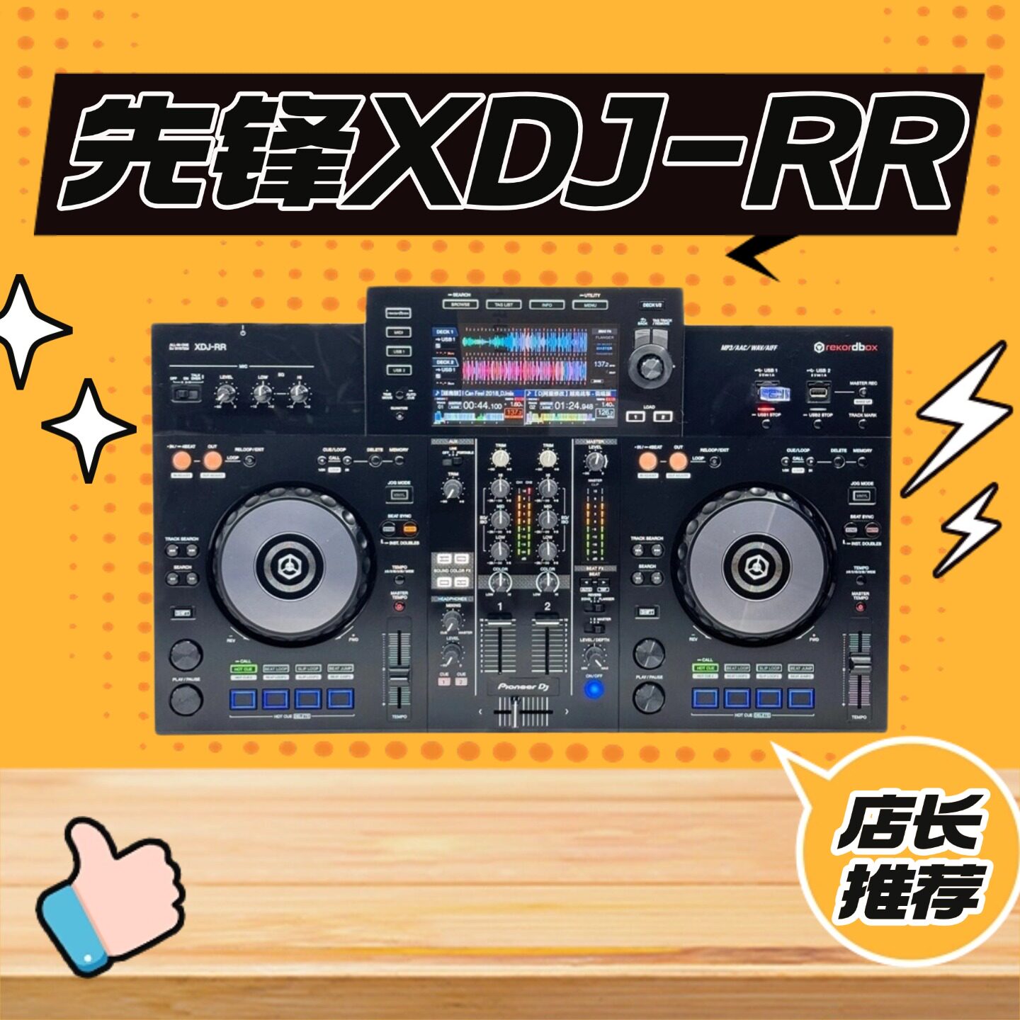 🎉家庭娱乐升级！先锋 XDJ-RR 打碟机带你感受专业DJ的魅力🎶-打碟机-淘宝好物网