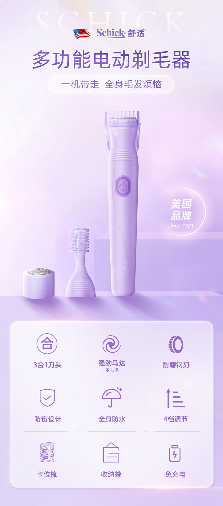 Schick 舒适 女士多功能剃毛器 天猫优惠券折后￥69包邮（￥199-130）送折叠镜梳+发带