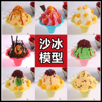 Simulation smoothie Mianmao ice model Fruit ice cream snow ice sample model Shaved ice dessert food props