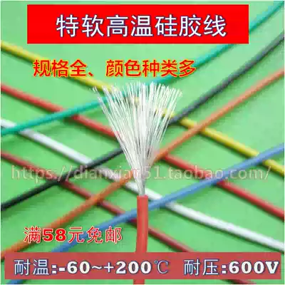 20 22 24 26 28 30AWG silicone wire ultra soft high and low temperature silicone wire model dedicated battery wire