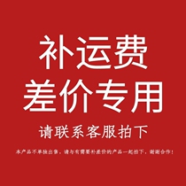 Make up the difference Freight Special link for ordering How much difference How many pieces before the auction Contact custom-made special