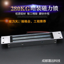 280KG concealed single door magnetic lock Access control magnetic lock electromagnetic lock electronic lock 12V access control lock Pengyuan new product