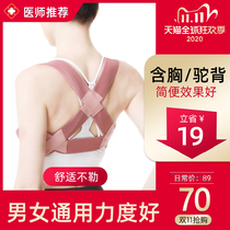 Humpback orthotics Summer men and women adults invisible type correction shoulder artifact spine scoliosis back belt