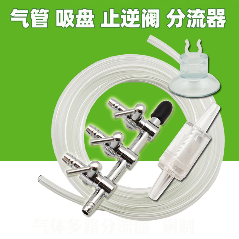 Fish tank oxygenation air pump tracheosuction cup clamp stop inverse valve splitter splitter three-way four-way five-barrel 6 pass